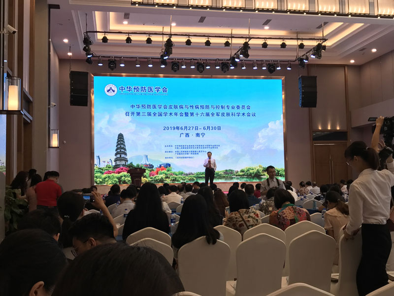 芙乐迪赞助举办中华预防医学会第三届全国皮肤与性病预防与控制学术年会