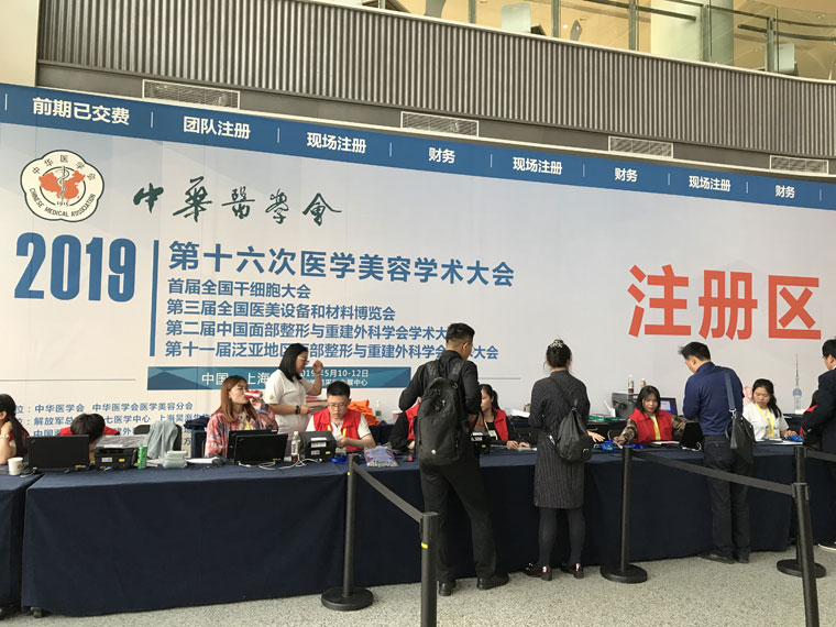 芙乐迪参加中华医学会第十六次医学美容学术大会，产品安全性和功效性受到专家们的一致肯定